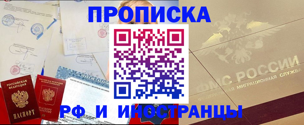 прописка для военкомата в Саках