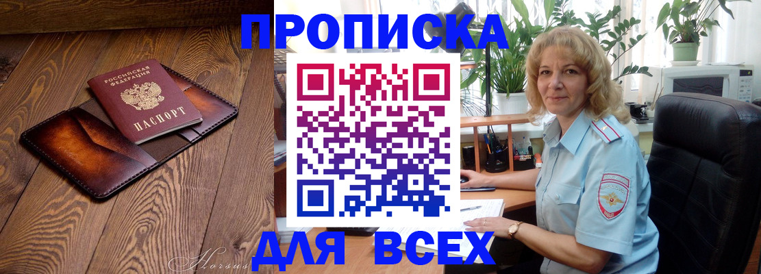 прописка для кредита в Саках