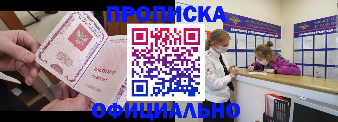 прописка от собственника в Саках